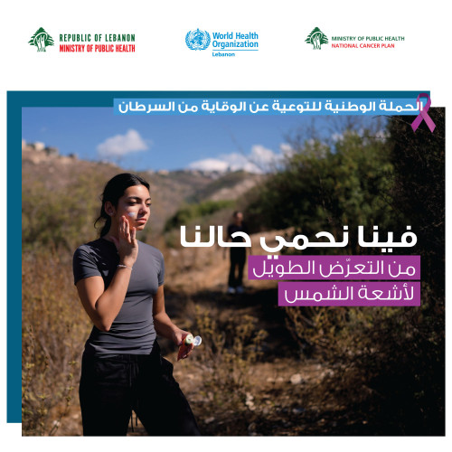 الحملة الوطنية للوقاية من السرطان شباط 2026