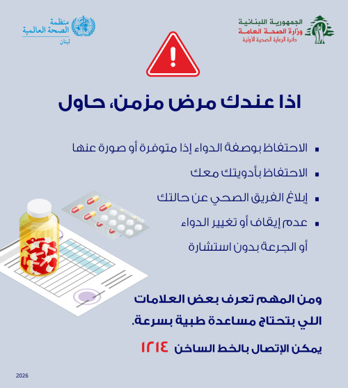 إرشادات للعناية الصحية للمرضى وللفئات المعرّضة للخطر