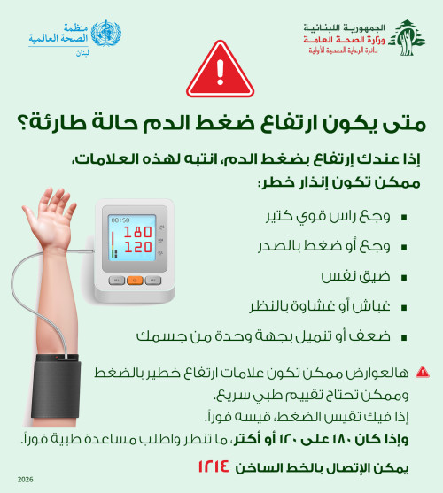 إرشادات للعناية الصحية للمرضى وللفئات المعرّضة للخطر