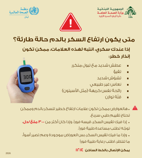 إرشادات للعناية الصحية للمرضى وللفئات المعرّضة للخطر