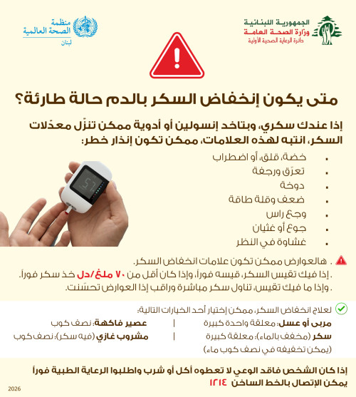 إرشادات للعناية الصحية للمرضى وللفئات المعرّضة للخطر