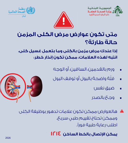 إرشادات للعناية الصحية للمرضى وللفئات المعرّضة للخطر