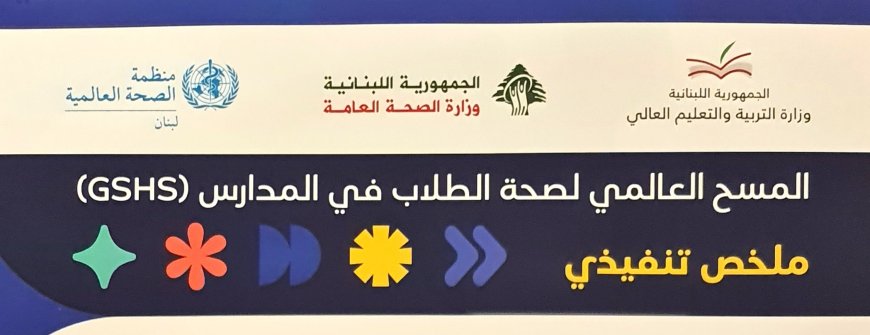 المسح العالمي لصحة الطلاب في المدارس - Global school-based student health survey results