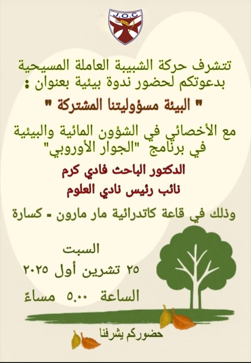 البيئة مسؤوليتنا المشتركة