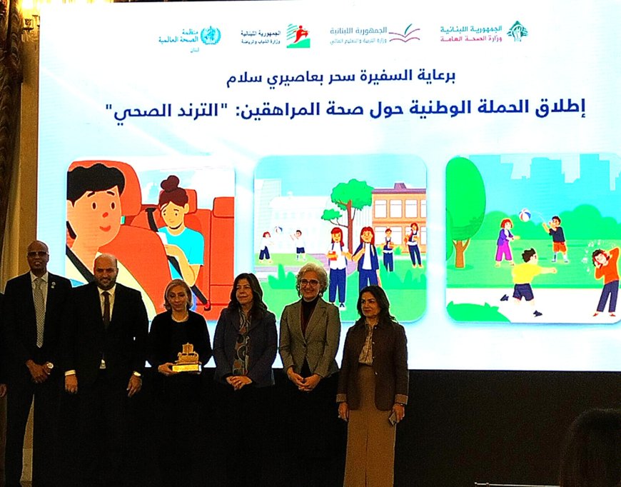 الترند الصحي: إطلاق أوّل حملة وطنيّة حول صحّة المراهقين في لبنان 16 كانون الأول 2025