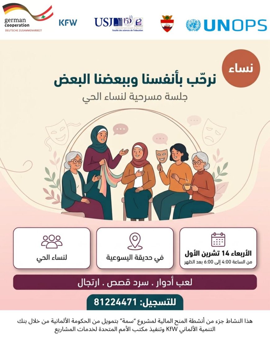 جلسة مسرحيّة تفاعليّة لنساء الحيّ  في حديقة اليسوعية